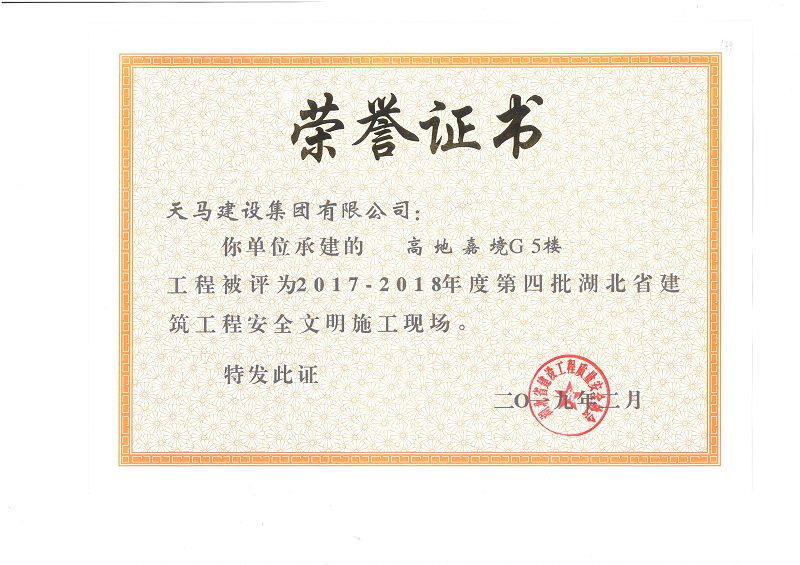 天馬建設(shè)集團(tuán)嘉魚高地·嘉境項(xiàng)目榮獲“湖北省建筑結(jié)構(gòu)優(yōu)質(zhì)工程”、“湖北省安全文明施工現(xiàn)場(chǎng)”稱號(hào)