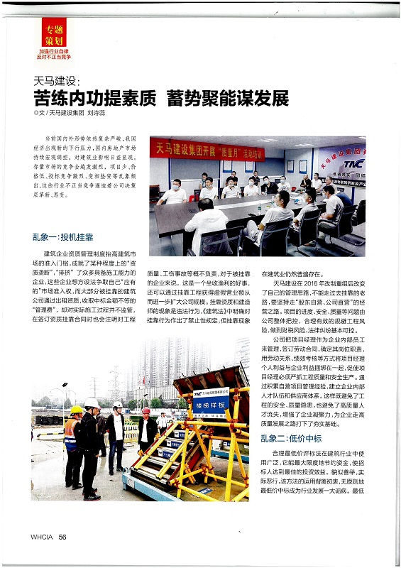 天馬建設(shè)：苦練內(nèi)功提素質(zhì)??蓄勢聚能謀發(fā)展