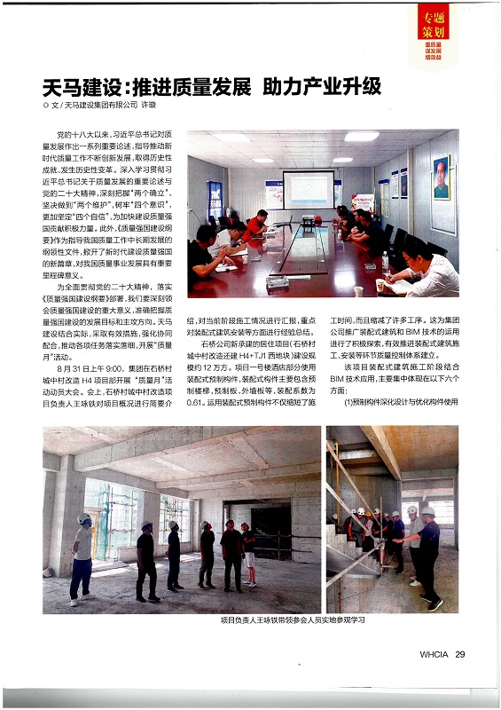 天馬建設(shè) —— 推進質(zhì)量發(fā)展 助力產(chǎn)業(yè)升級