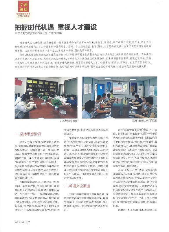 天馬建設(shè) —— 把握時代機遇 重視人才建設(shè)