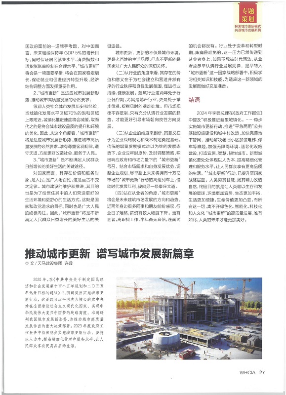 天馬建設(shè) —— 推動城市更新 譜寫城市發(fā)展新篇章