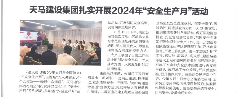 天馬建設(shè)集團扎實開展2024年“安全生產(chǎn)月”活動